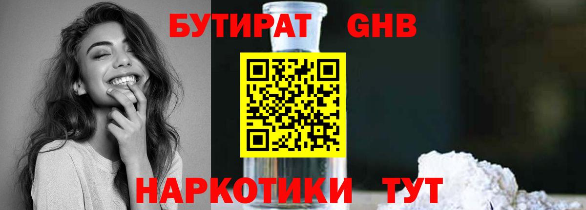 БУТИРАТ буратино  Вход с VPN  Щёлково 