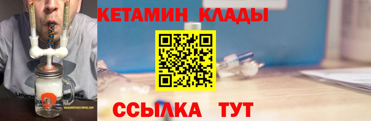 Кетамин VHQ Щёлково