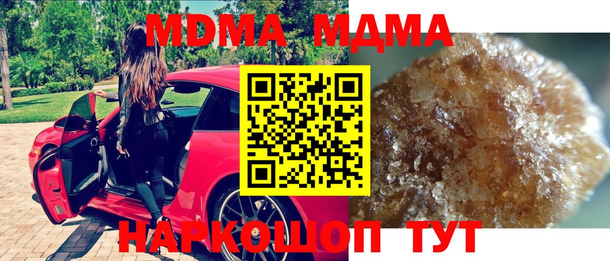 MDMA кристаллы  Вход с VPN  МДМА молли  Щёлково 