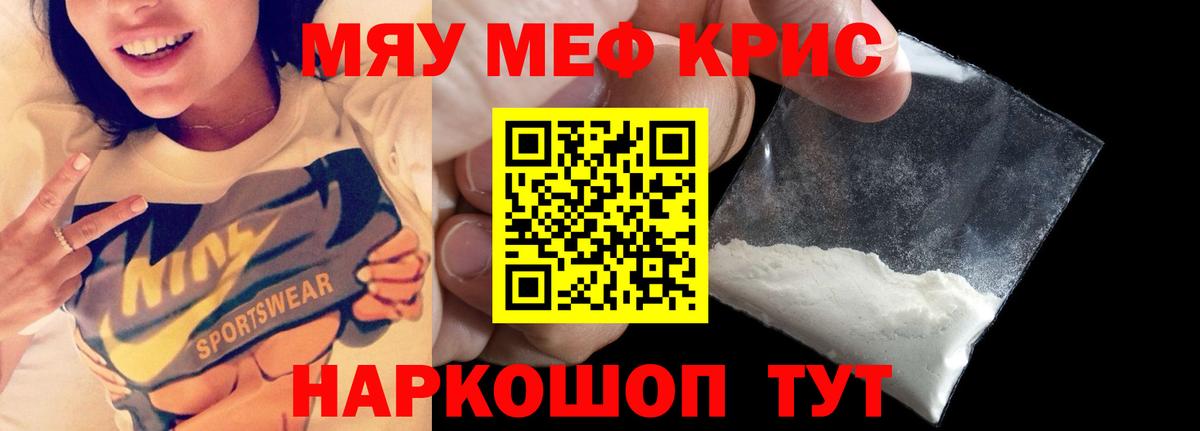 Меф кристаллы Щёлково