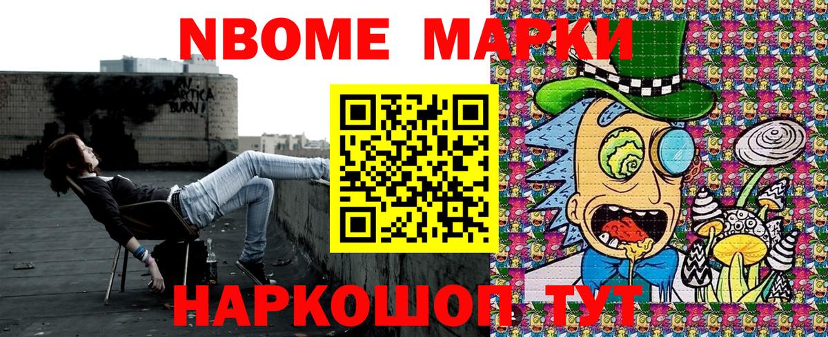 Марки N-bome  Марки 25I-NBOMe 1500мкг  Вход с VPN  Щёлково 